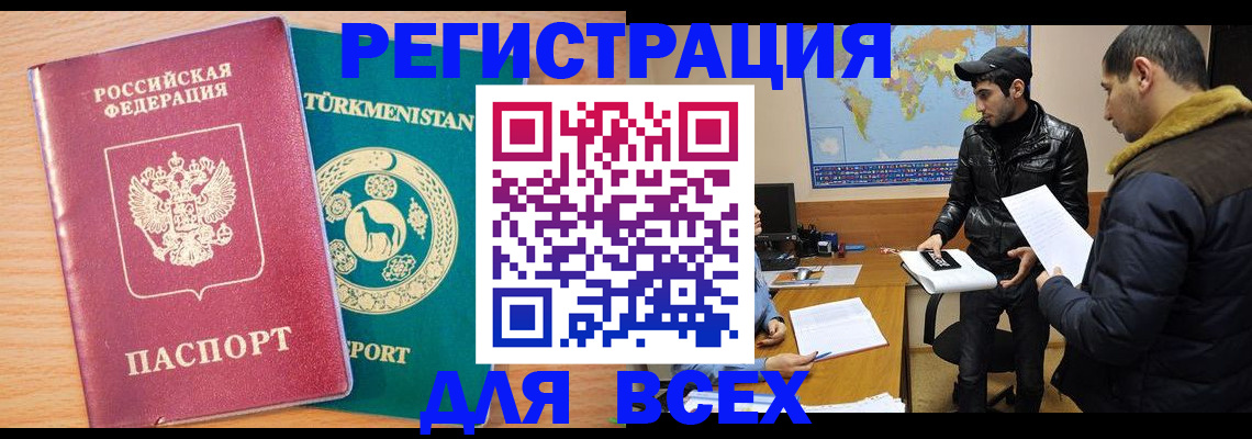 временная регистрация надежно в Астрахани
