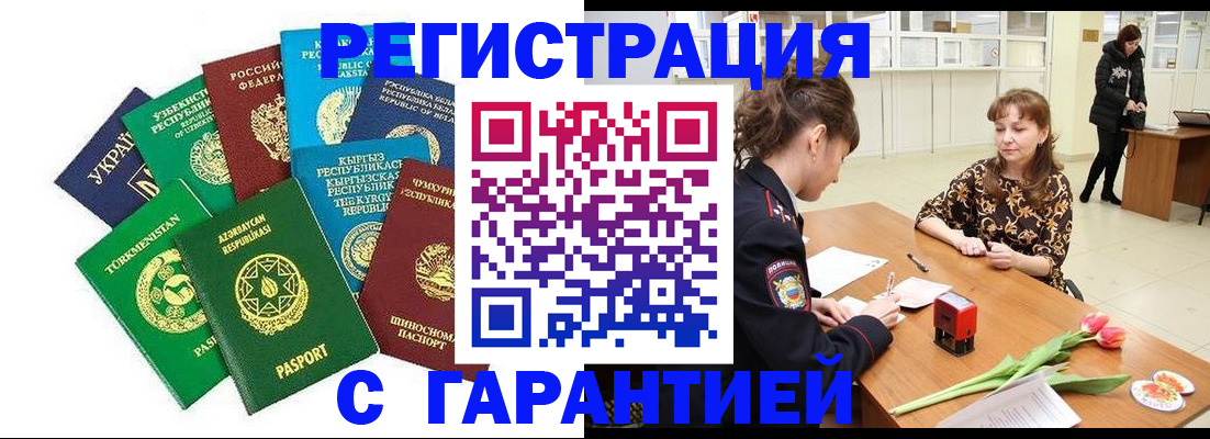 прописка законно в Астрахани