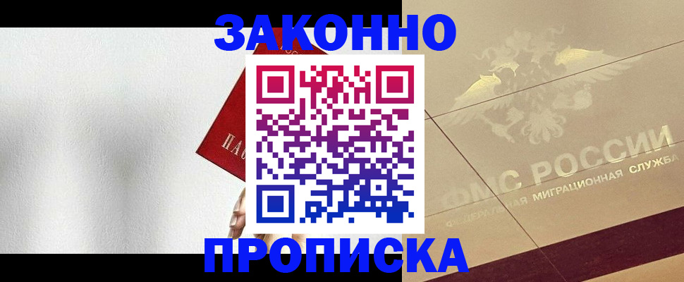 временная регистрация поиск в Астрахани