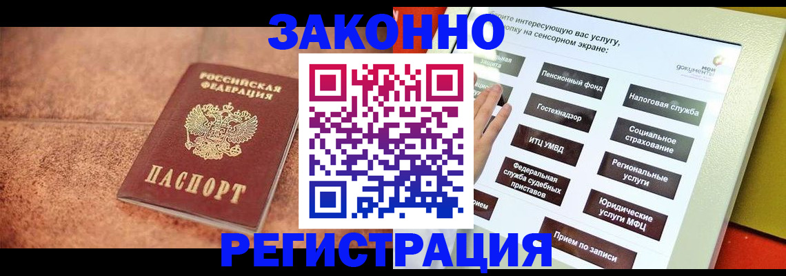 временная регистрация для школы в Астрахани